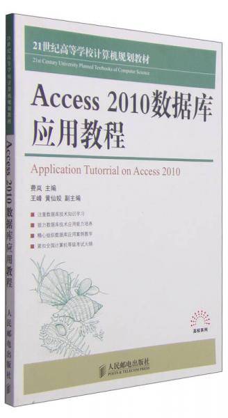 Access2010数据库应用教程