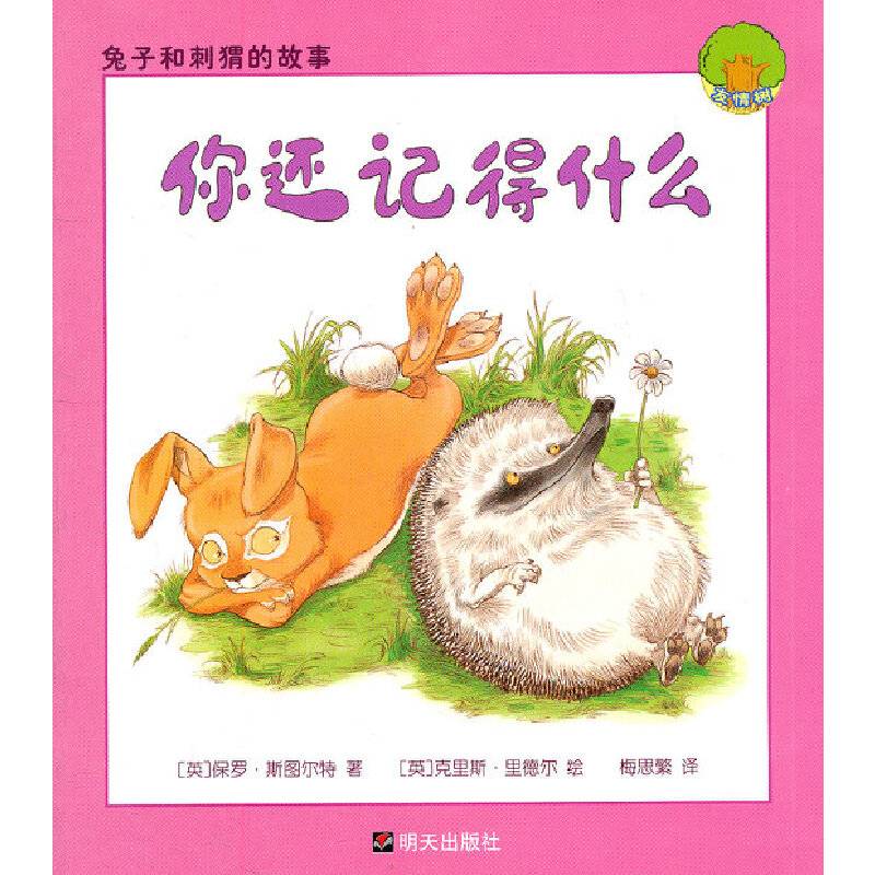 你还记得什么