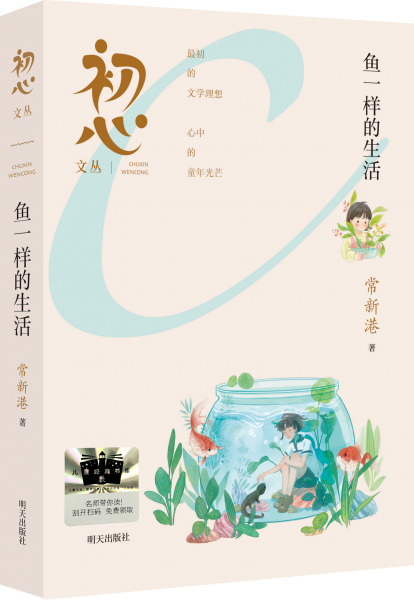 鱼一样的生活 2025百班千人寒假书目名师推荐