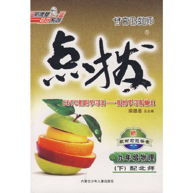 九年级物理下(配人教版)-特高级教师点拔-()
