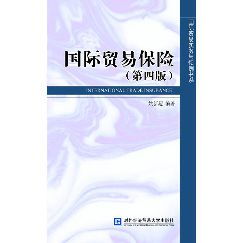 国际贸易保险