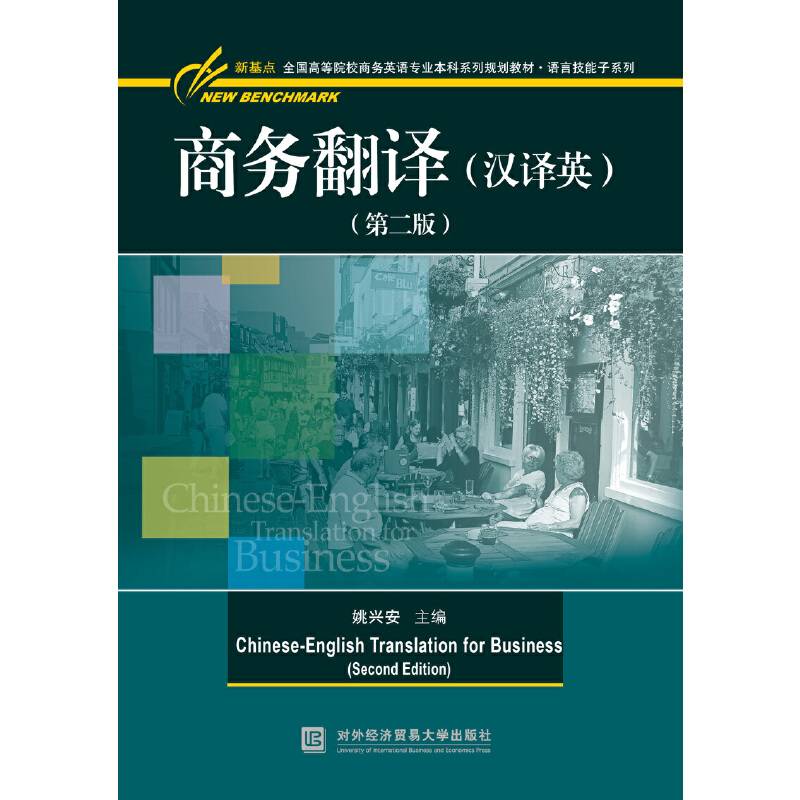 商务翻译