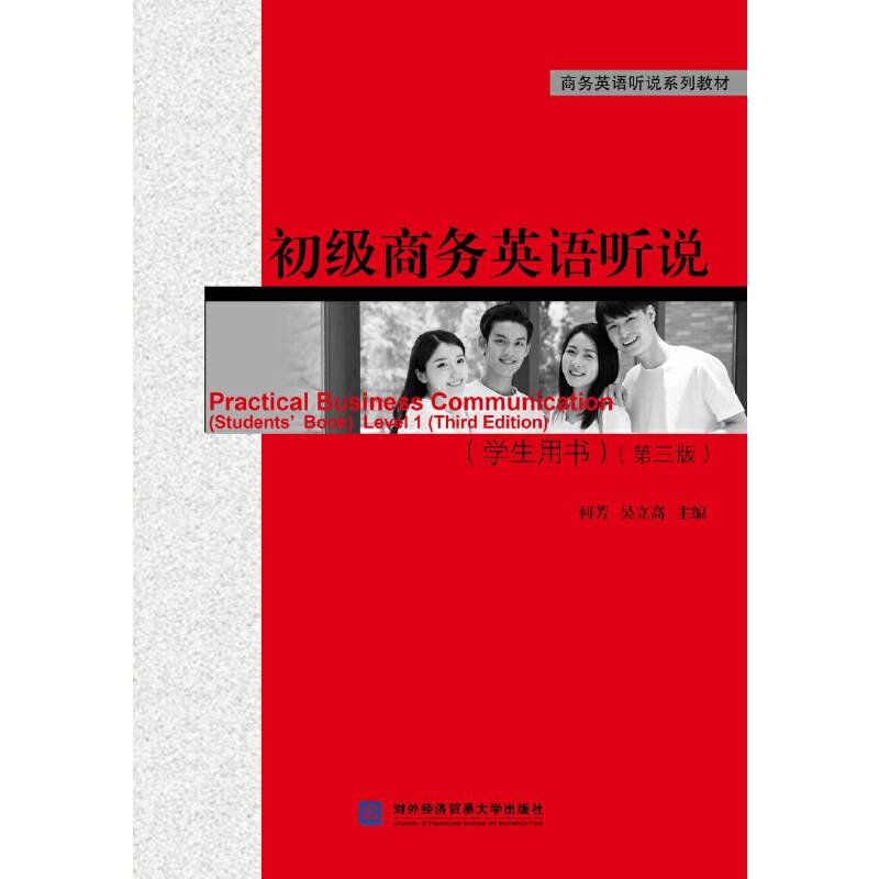 初级商务英语听说