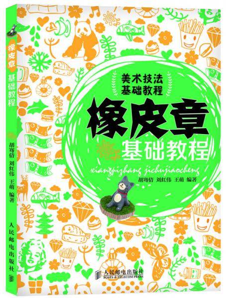 橡皮章基础教程