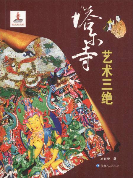 塔尔寺艺术三绝