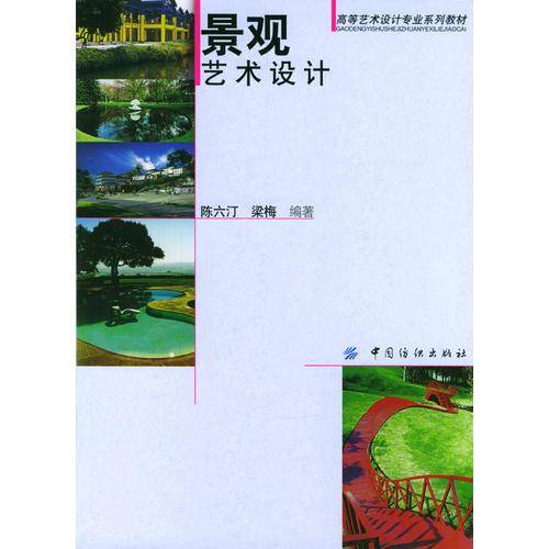 景观艺术设计