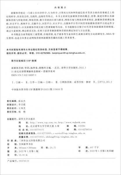 新媒体营销（）