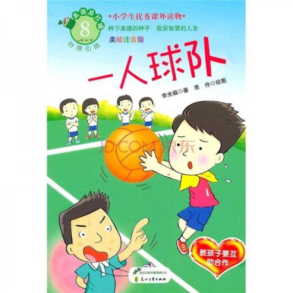 一人球队