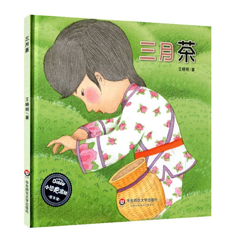 《三月茶》