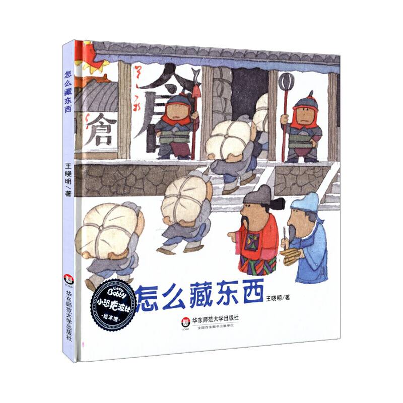 怎么藏东西