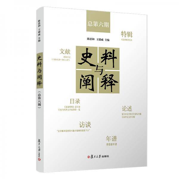 史料与阐释.总第六期