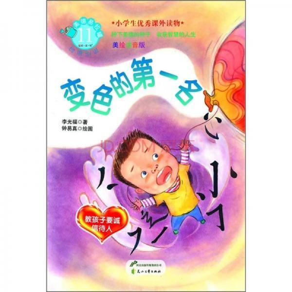 变色的第一名