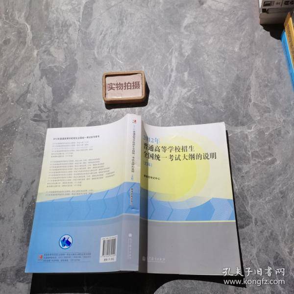 2012年普通高等学校招生全国统一考试大纲的说明. 
文科