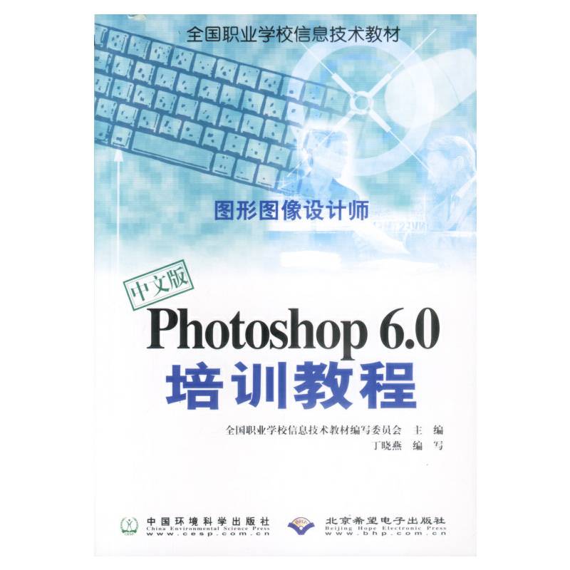 中文版Photoshop6.0培训教程