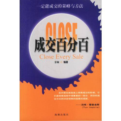 成交百分百