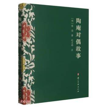 陶庵对偶故事