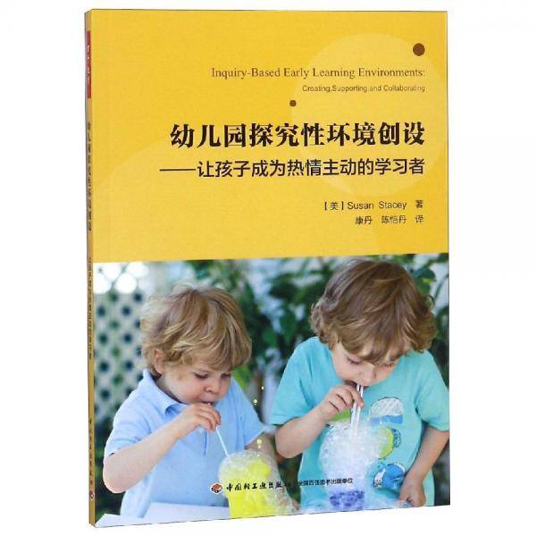 幼儿园探究性环境创设