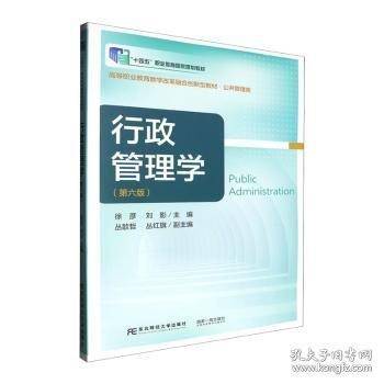 行政管理学