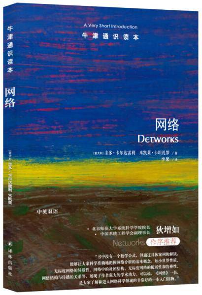网络