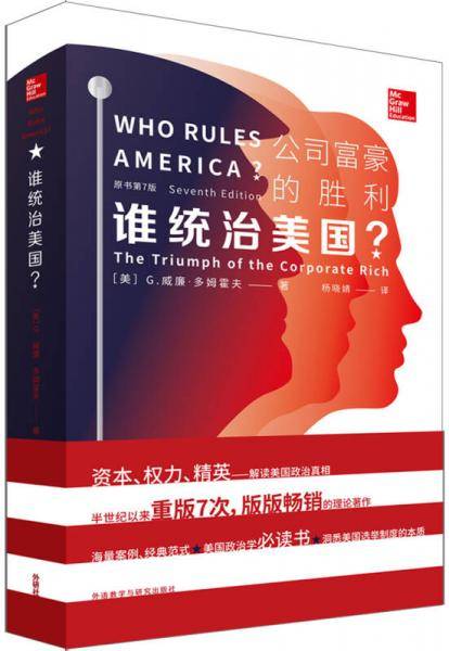 谁统治美国？