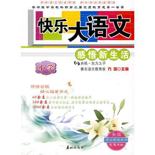 快乐大语文