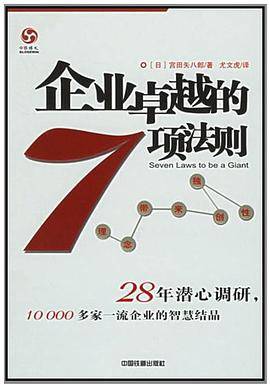 企业卓越的7项法则