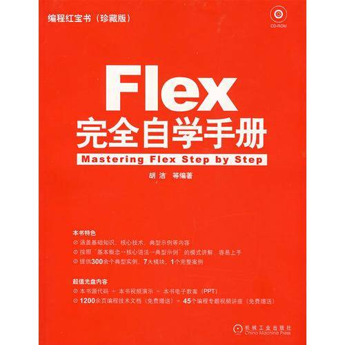 Flex完全自学手册