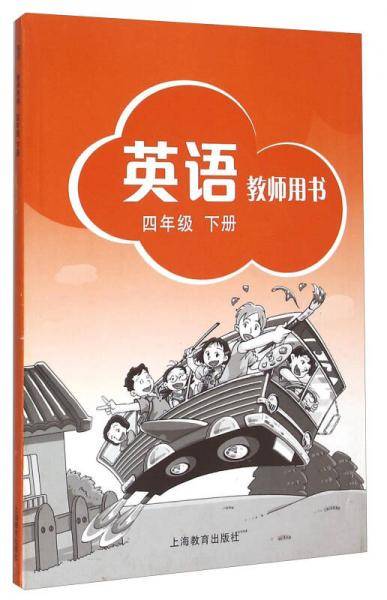 英语教师用书