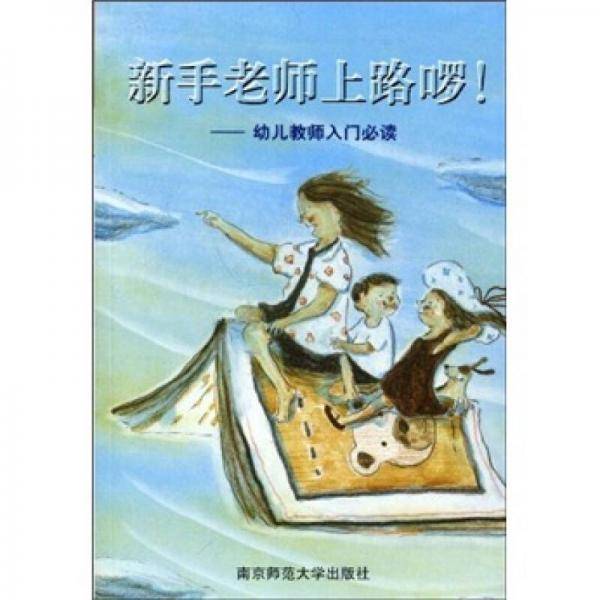新手老师上路�!