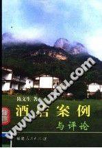 酒店案例与评论
