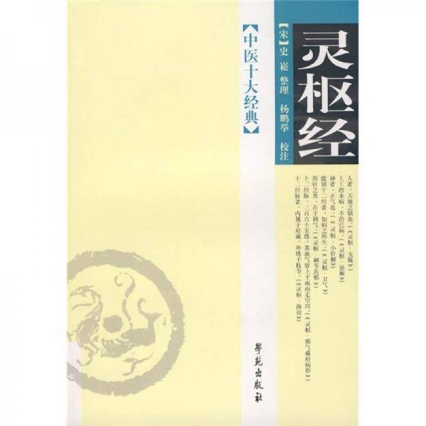 中医十大经典