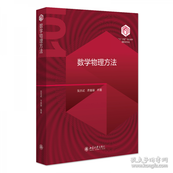 数学物理方法