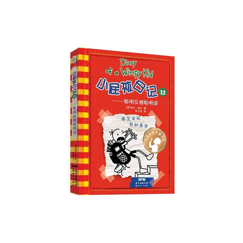 小屁孩日记22