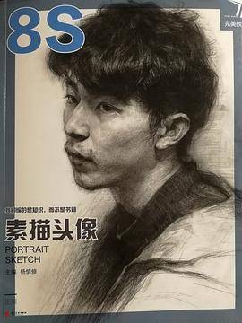 完美教学 素描头像8S