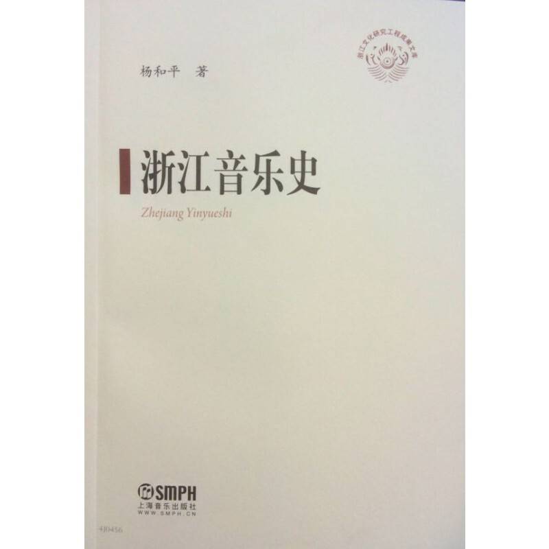 浙江音乐史