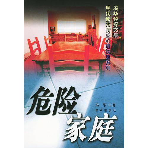 危险家庭