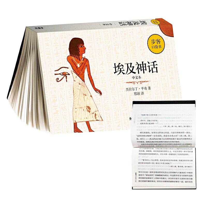 埃及神话