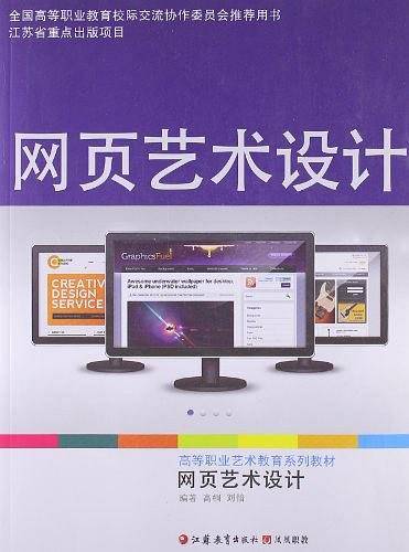 高等职业艺术教育系列教材