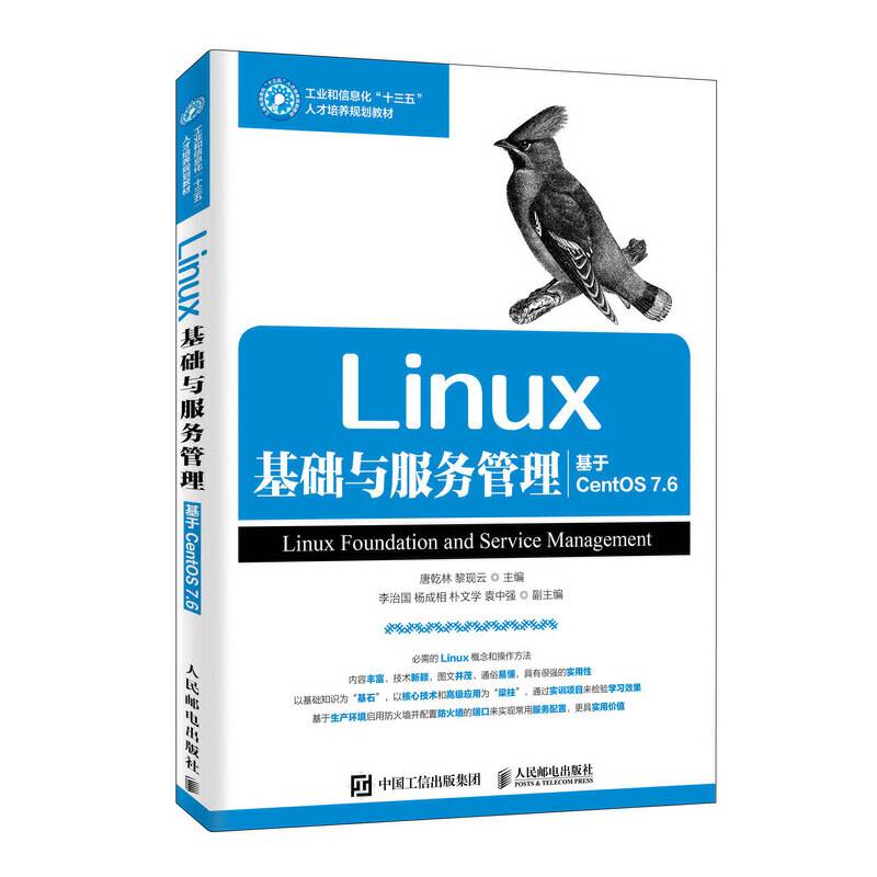 Linux基础与服务管理