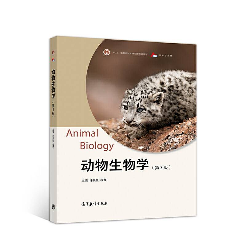 动物生物学