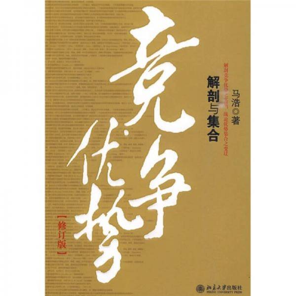 竞争优势