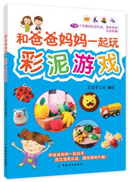 和爸爸妈妈一起玩彩泥