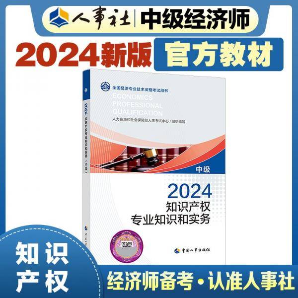 知识产权专业知识和实务 中级