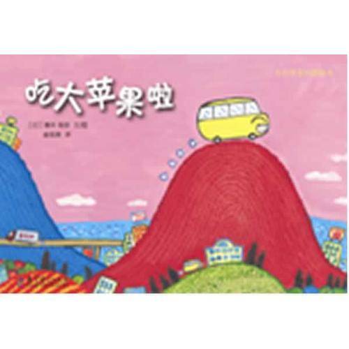 吃大苹果啦