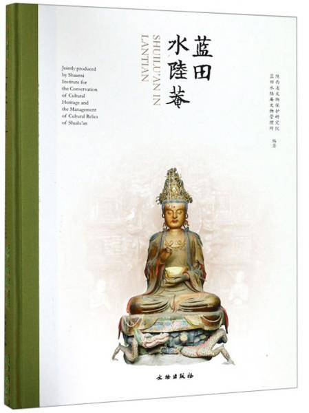 蓝田水陆庵