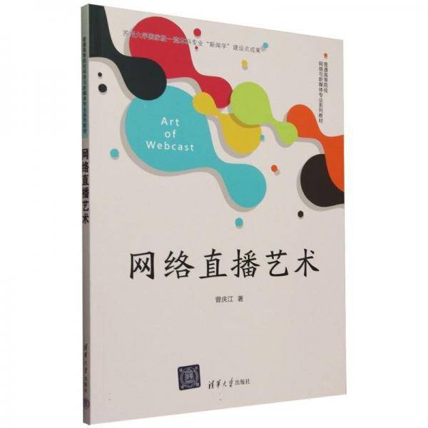 网络直播艺术 大中专公共社科综合