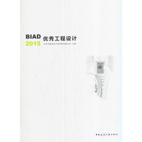 BIAD优秀工程设计2015