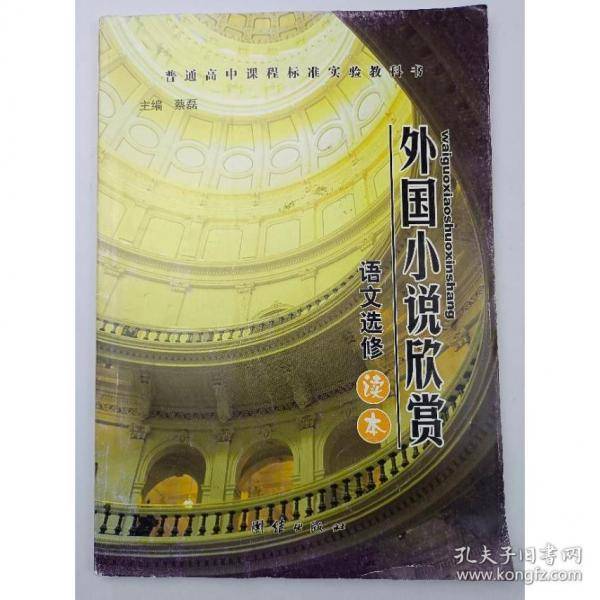语文选修读本 [蔡磊,