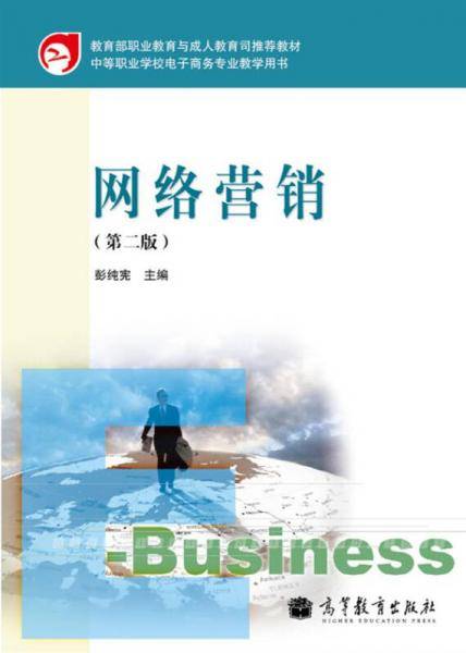 网络营销