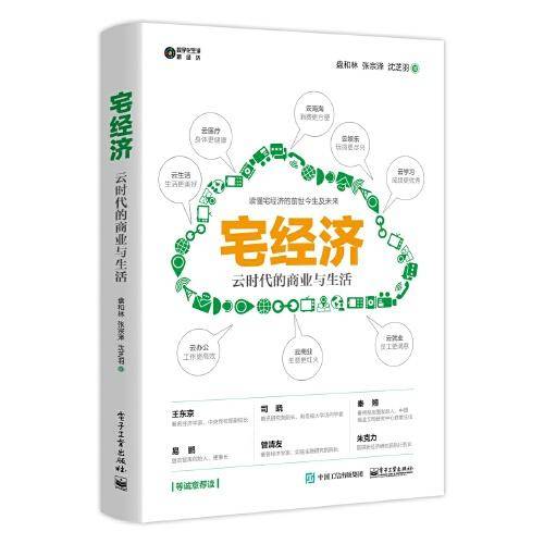 宅经济